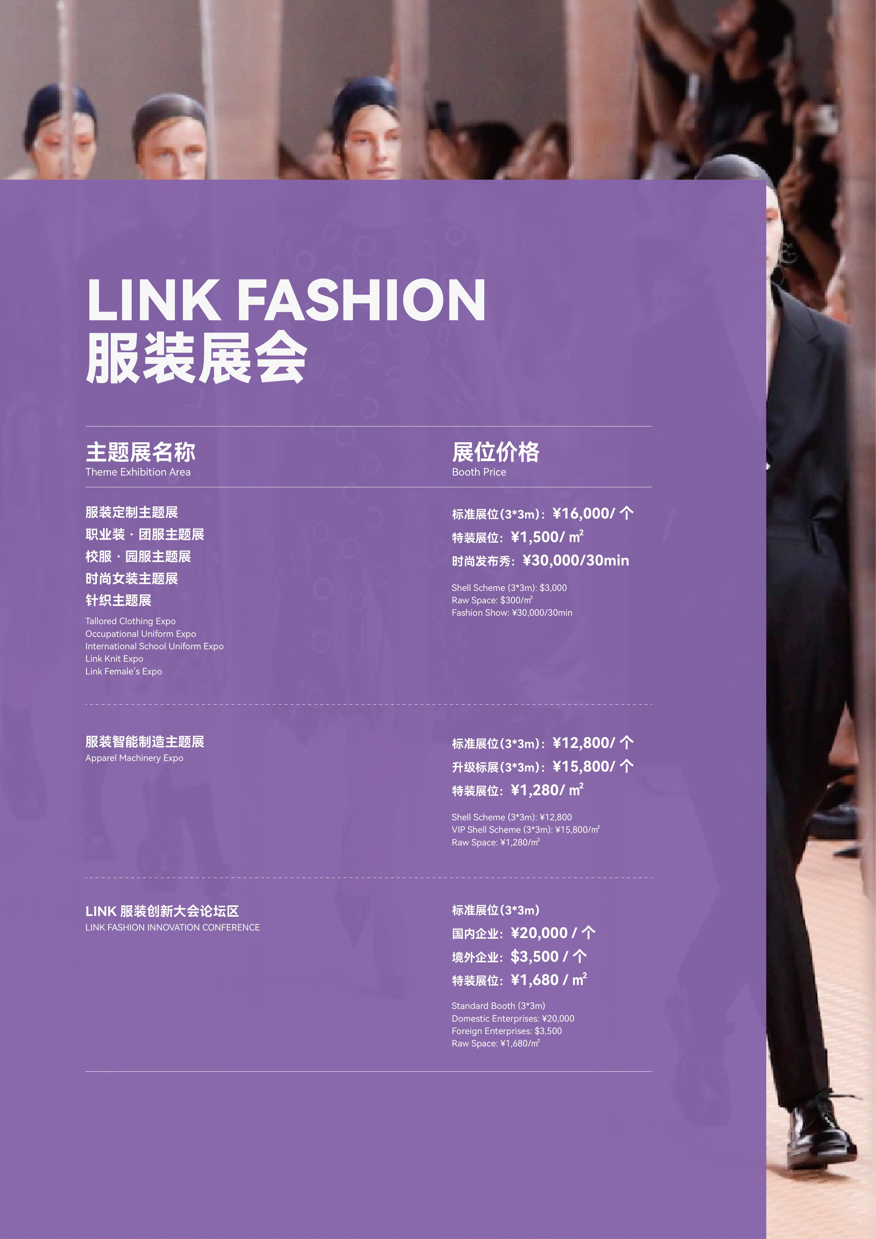 LINK FASHION服裝展會招展函_頁面_33.jpg