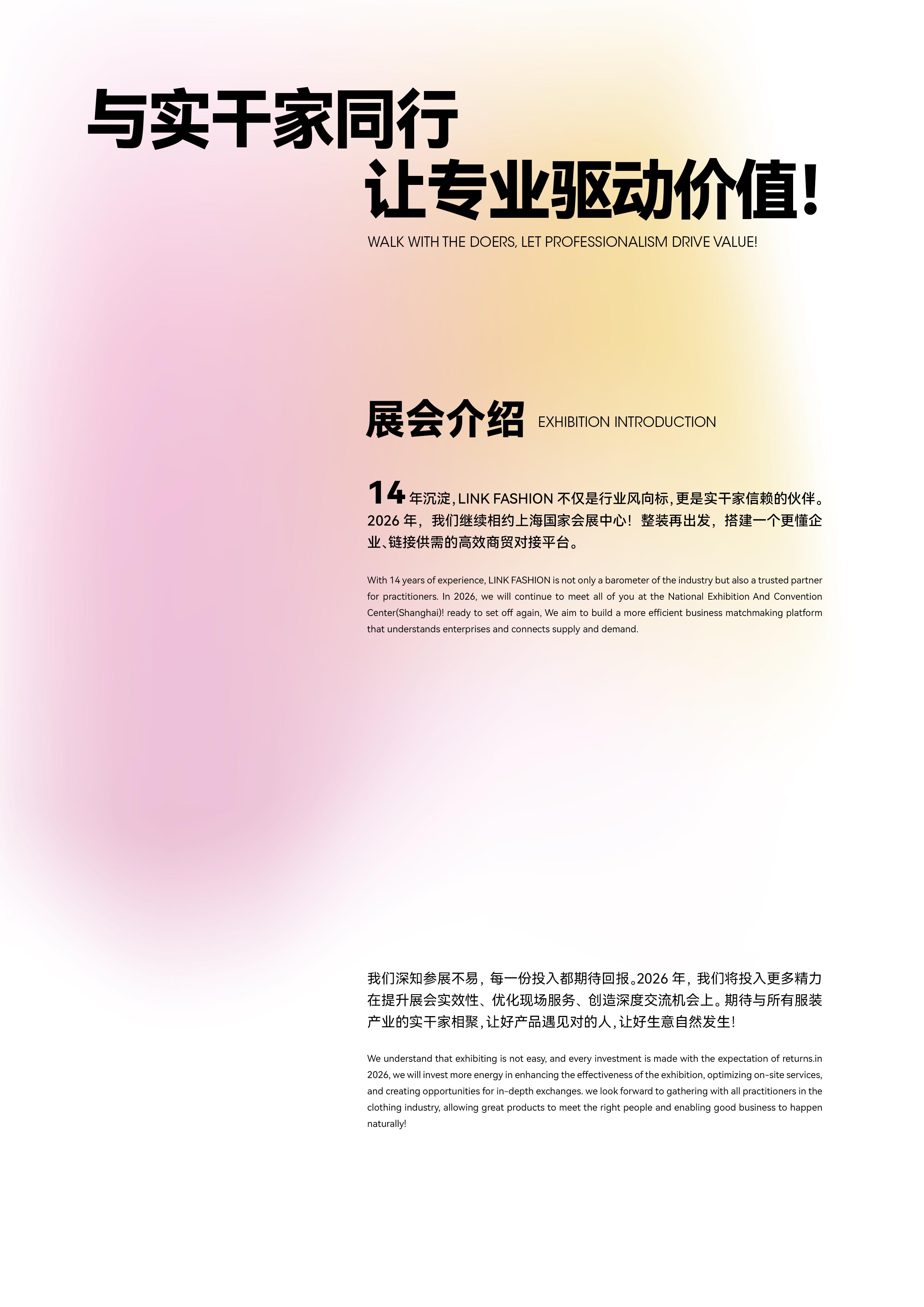 LINK FASHION服裝展會(huì)招展函_頁面_02.jpg