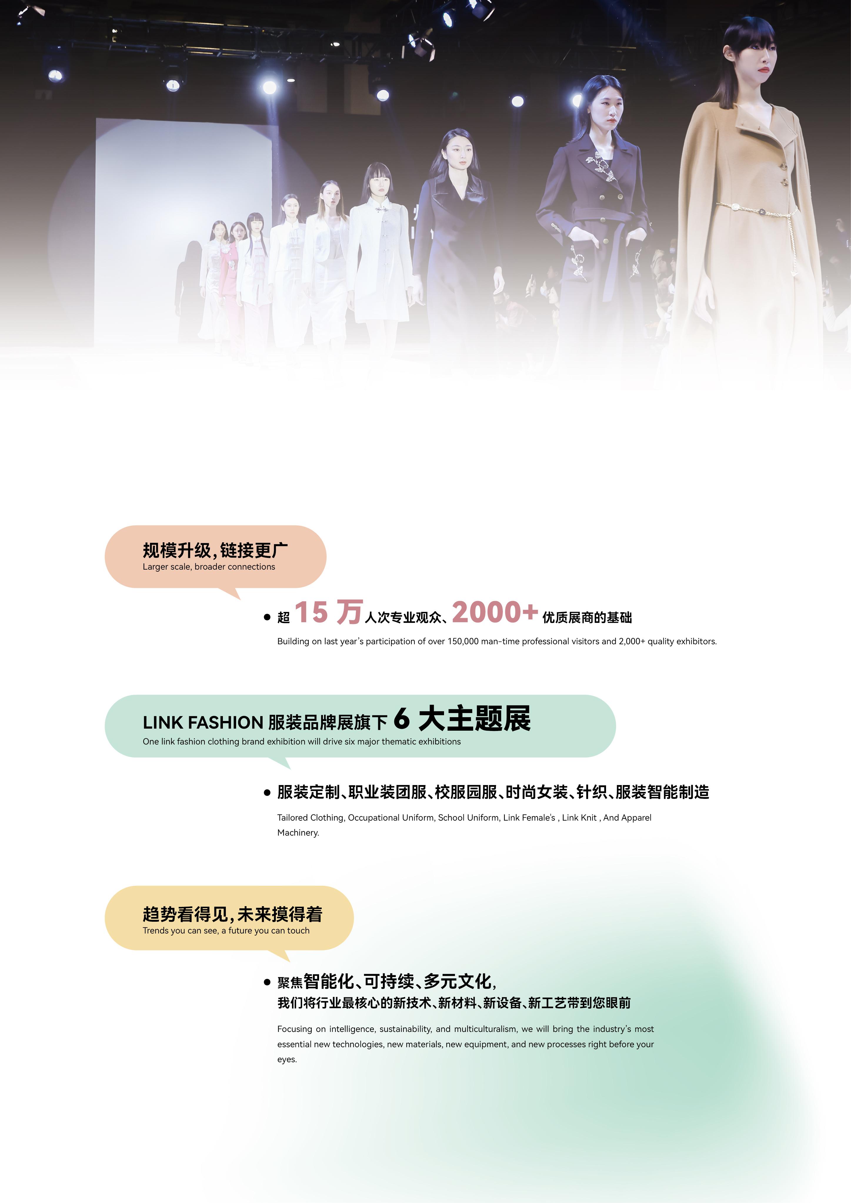 LINK FASHION服裝展會(huì)招展函_頁面_03.jpg